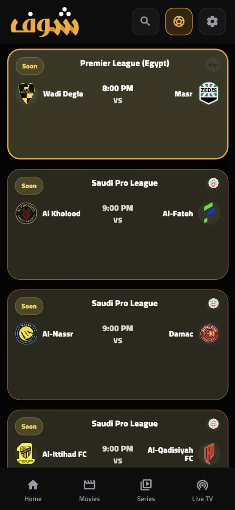 لقطة شاشة تطبيق شوف على الموبايل - لقطة 2